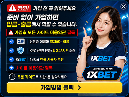 🚨 가입후 모든 사이트 이용약관 필독